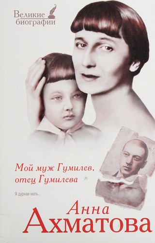 Cover for Moĭ muzh Gumilev, ote︠t︡s Gumileva
