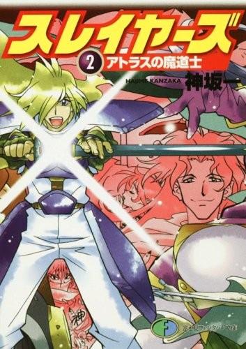 Cover for Mage 2 Atlas Slayers