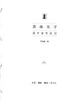 Cover for Ku ming tian zi: Xianfeng huang di Yizhu.