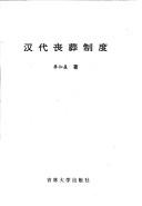 Cover for Han dai sang zang zhi du