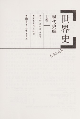 Cover for Shi jie shi