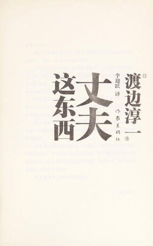 Cover for Zhang fu zhe dong xi