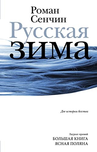 Cover for Russkai︠a︡ zima