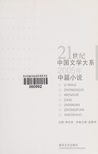 Cover for 2005 nian zhong pian xiao shuo