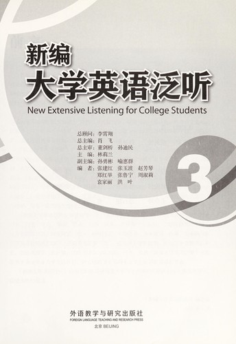 Cover for Xin bian da xue ying yu fan ting