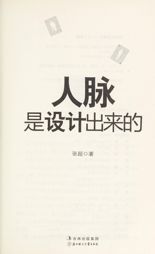 Cover for Ren mai shi she ji chu lai de