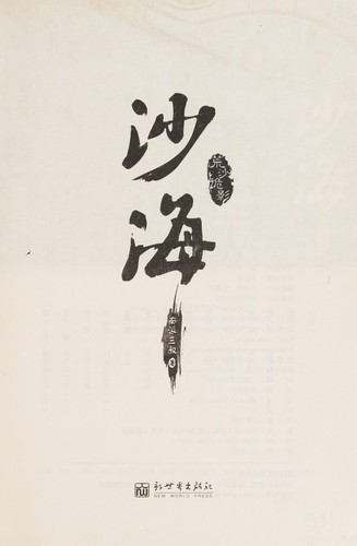 Cover for Sha hai