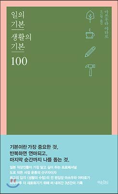 Cover for Basic 100 of the basic life of work