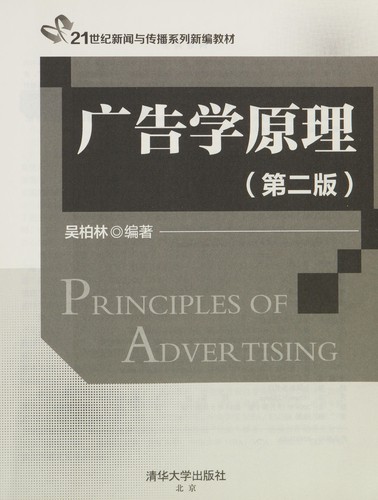 Cover for Guang gao xue yuan li