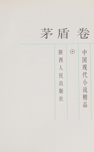 Cover for Mao Dun juan.