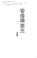 Cover for Xianggang Hua shang shi