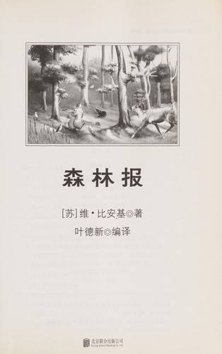 Cover for Sen lin bao