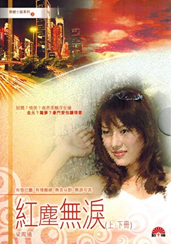 Cover for Hongchen Wulei 