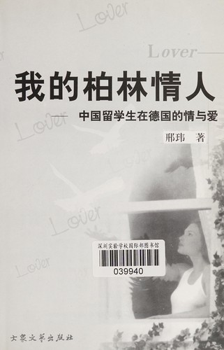 Cover for Wo de Bolin qing ren