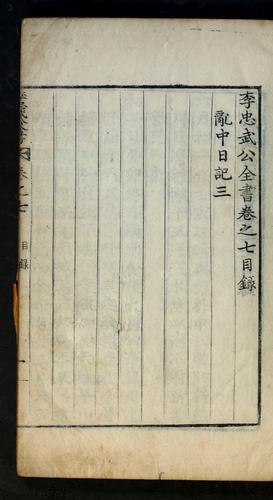 Cover for Yi Chʻungmu Kong chŏnsŏ