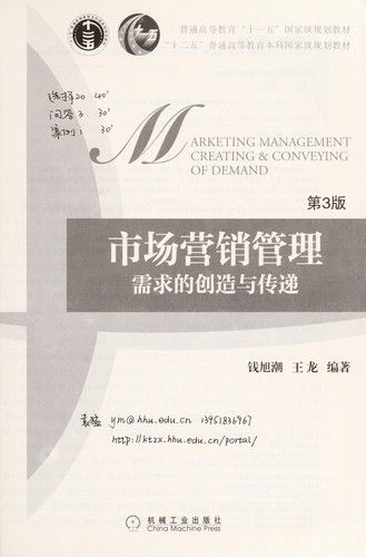 Cover for Shi chang ying xiao guan li