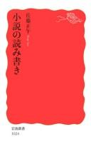 Cover for Shōsetsu no yomikaki