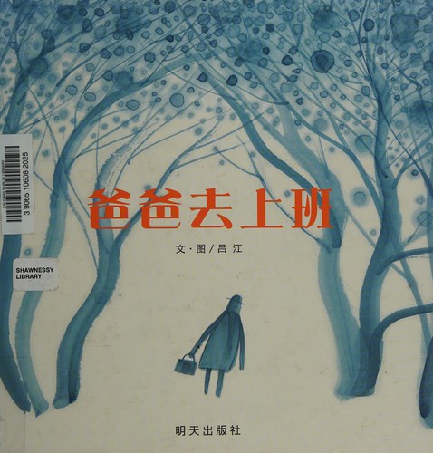 Cover for Ba ba qu shang ban