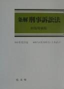 Cover for Jokai Keiji soshoho