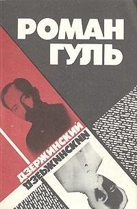 Cover for Dzerzhinskiĭ