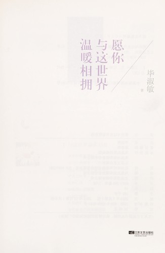 Cover for Yuan ni yu zhe shi jie wen nuan xiang yong
