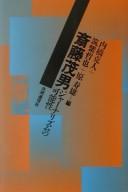 Cover for Saitō Shigeo