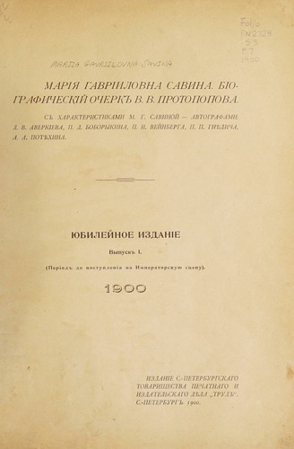 Cover for Marīi︠a︡ Gavrīilovna Savina