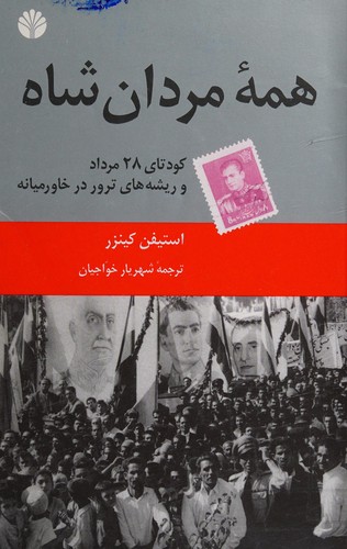 Cover for Hamah-yi mardān-i Shāh