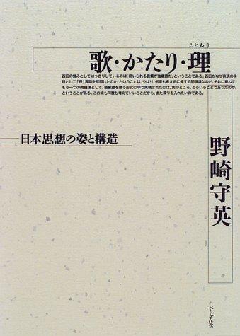 Cover for Uta, katari, kotowari