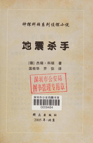 Cover for Di zhen sha shou