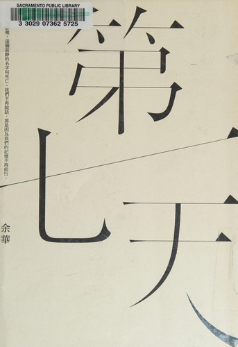 Cover for Di qi tian