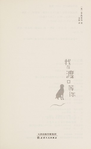 Cover for Wo zai du kou deng ni