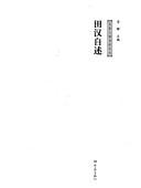 Cover for Tian Han zi shu.