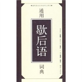 Cover for Tong yong xie hou yu ci dian ; Tongyong xiehouyu cidian