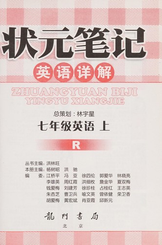 Cover for Zhuang yuan bi ji