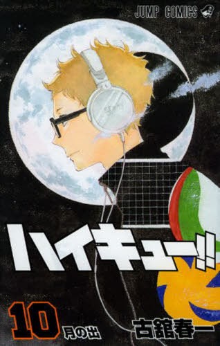Cover for Haikyu!! Vol. 10