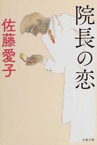 Cover for Inchō no koi
