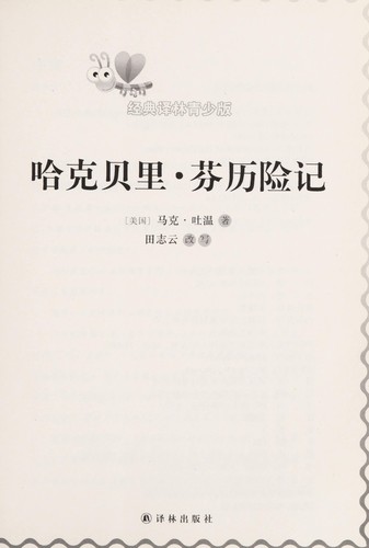 Cover for Ha ke bei li · fen li xian ji