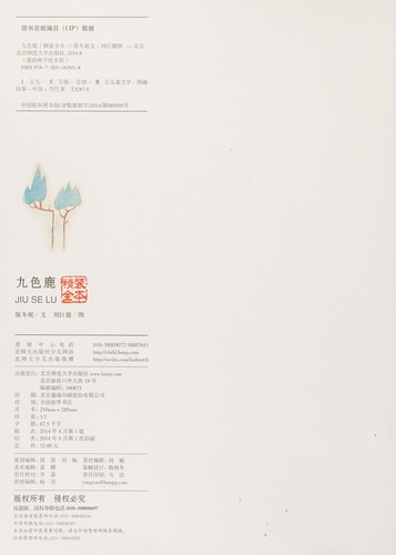 Cover for Jiu se lu
