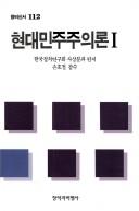 Cover for Hyŏndae minjujuŭi non