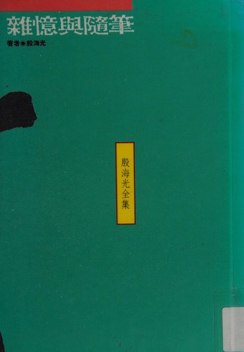 Cover for Za yi yü sui bi