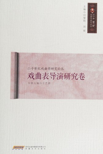 Cover for Xi qu biao dao yan yan jiu juan