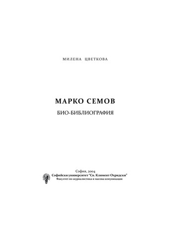 Cover for Marko Semov - biobibliografiia