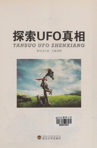 Cover for Tan suo UFO zhen xiang