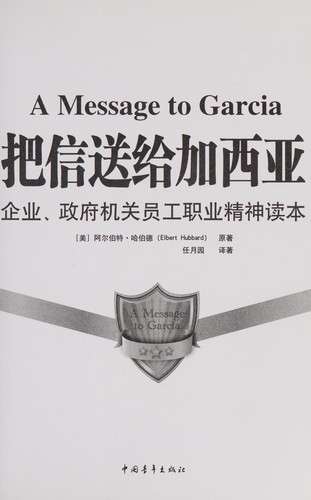 Cover for Ba xin song gei jia xi ya