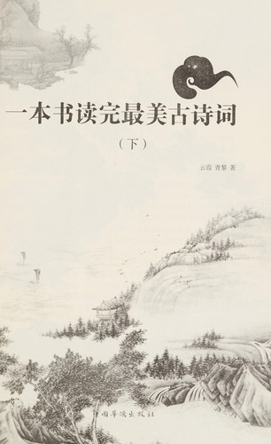 Cover for Yi ben shu du wan zui mei gu shi ci
