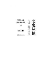 Cover for Wen shi cong kao