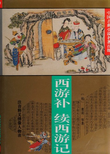 Cover for Xi you bu