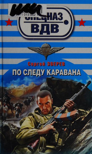 Cover for Po sledu karavana