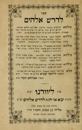 Cover for Sefer Li-derosh Elohim ...